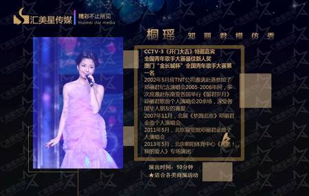 鄧麗君模仿秀-桐瑤